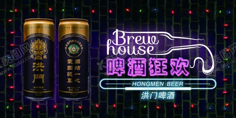 编号：81982009111840506408【酷图网】源文件下载-啤酒狂欢