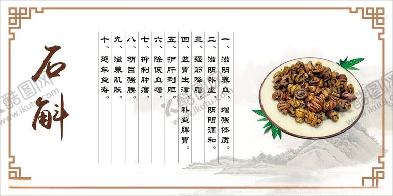编号：93578001140614108490【酷图网】源文件下载-石斛