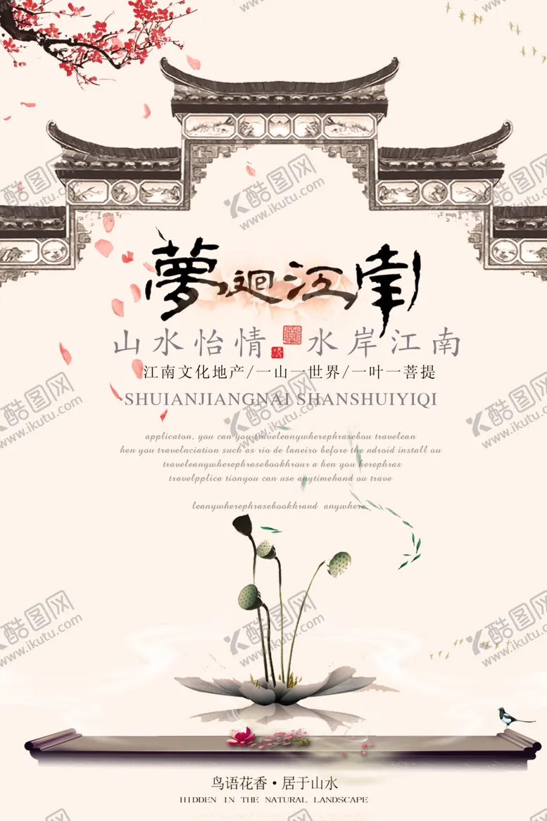 编号：12005506190946282423【酷图网】源文件下载-房地产海报