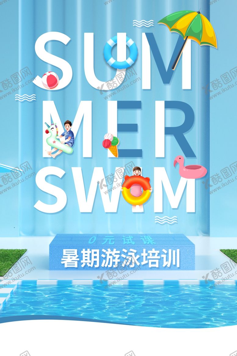 编号：14673806281811076689【酷图网】源文件下载-暑假班