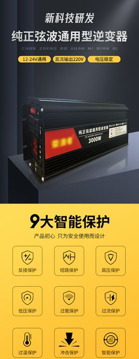 纯正弦波逆变器电商详情页