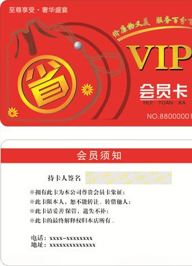 超市贵宾卡