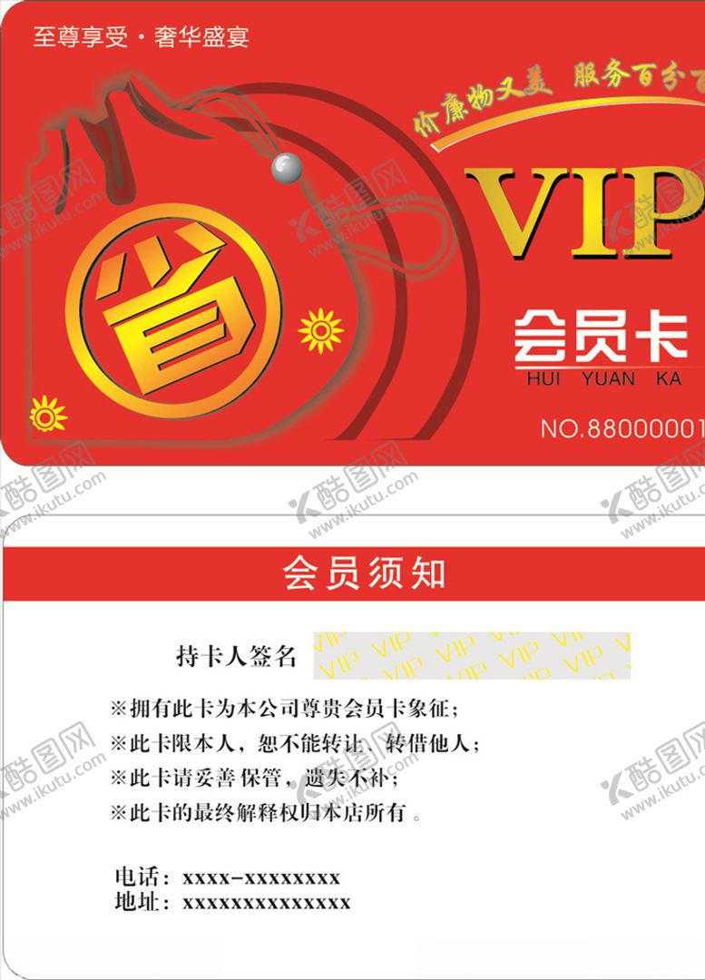 编号：25173805081331455139【酷图网】源文件下载-超市贵宾卡