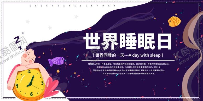 编号：41836209180504503143【酷图网】源文件下载-睡眠日