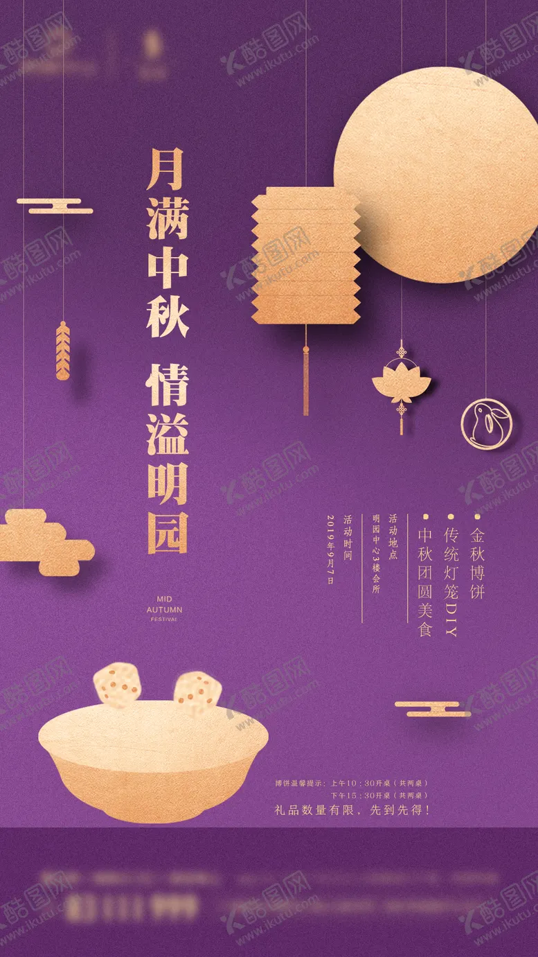 编号：53135711230853046789【酷图网】源文件下载-传统中国节日中秋地产稿