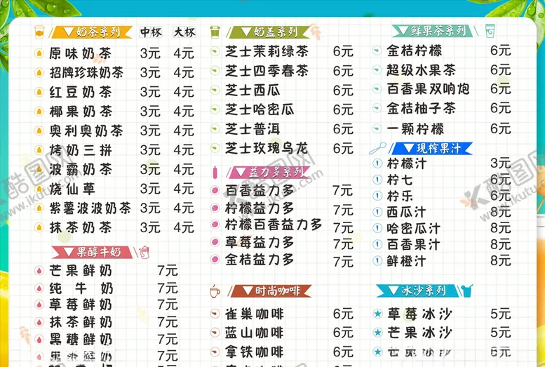 编号：60155207091626182572【酷图网】源文件下载-奶茶价目表