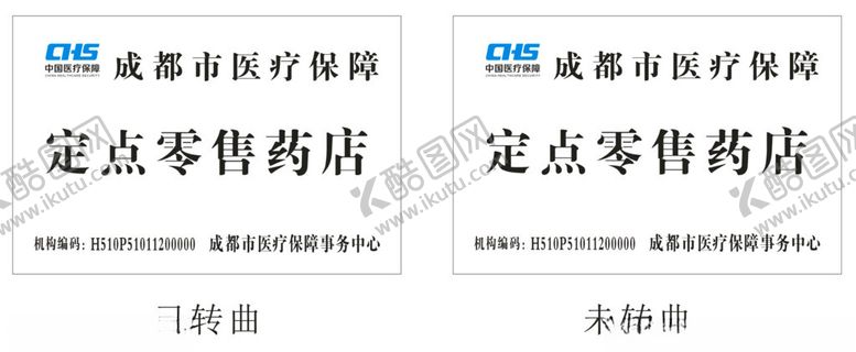 编号：44129601281729548546【酷图网】源文件下载-药店标识牌钛金牌