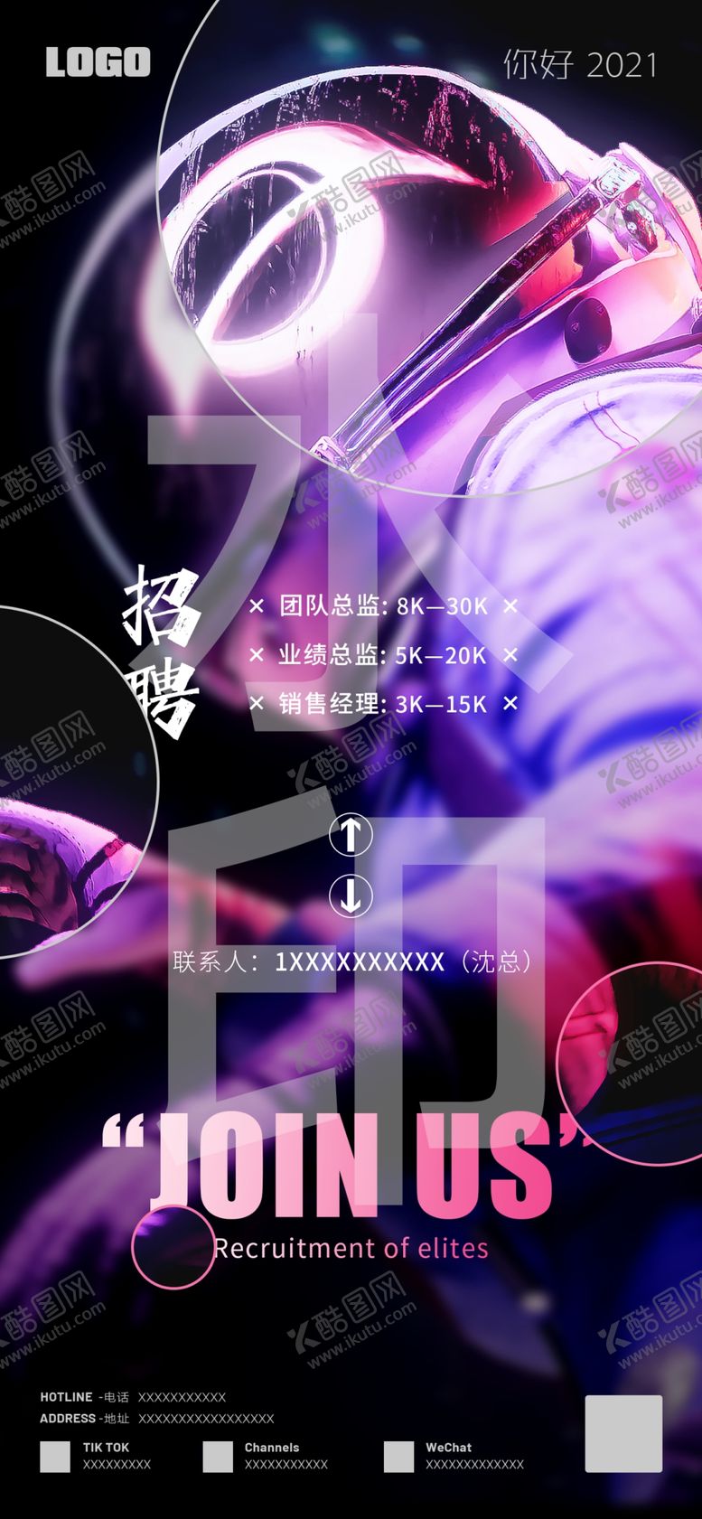 编号：56065003120601526944【酷图网】源文件下载-招聘海报