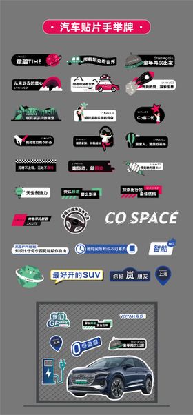 汽车新能源手举牌 