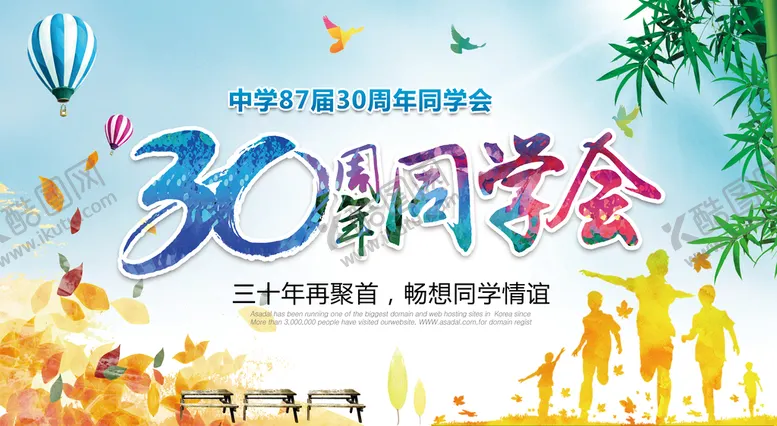编号：61738209132017314708【酷图网】源文件下载-同学会背景