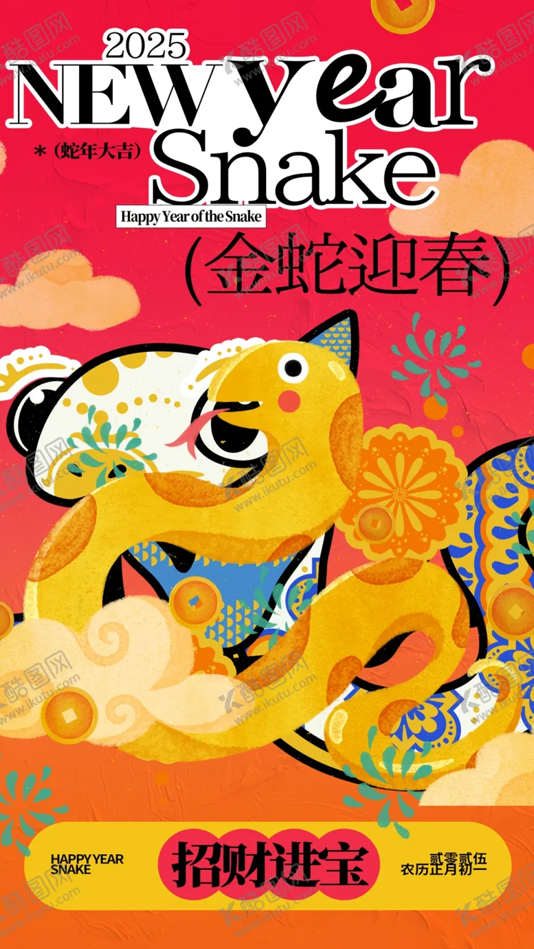 编号：97029202272201341108【酷图网】源文件下载-蛇年海报