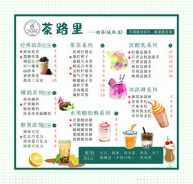 奶茶店菜单甜品点蛋糕店