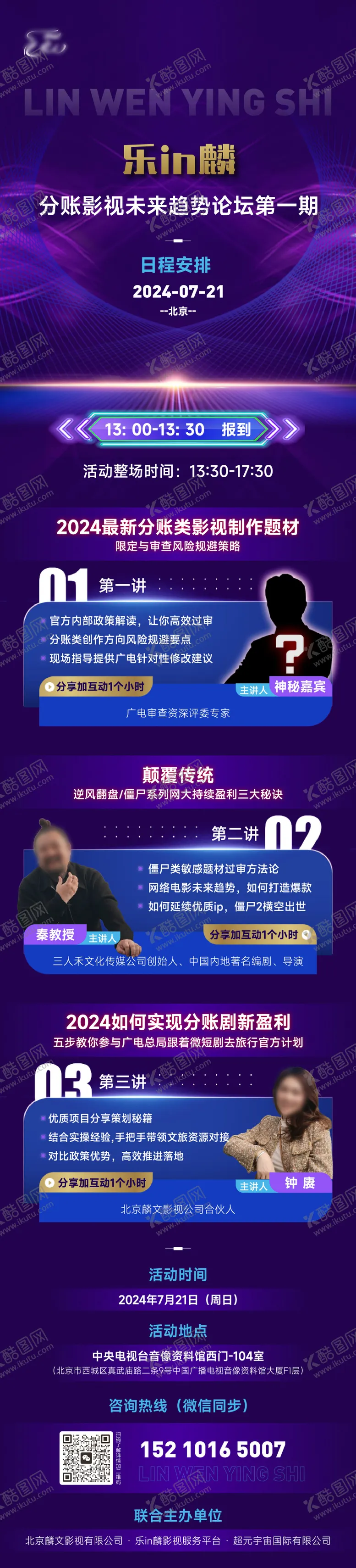 编号：88976812050636155264【酷图网】源文件下载-论坛主讲嘉宾简介海报长图