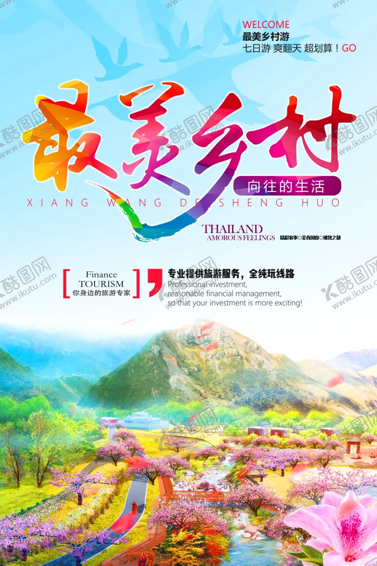 编号：16901705030220138747【酷图网】源文件下载-旅行海报