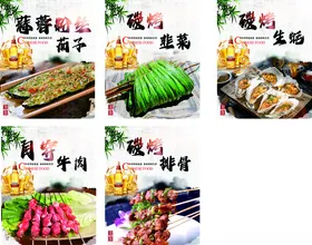 烧烤海报排骨生蚝牛肉