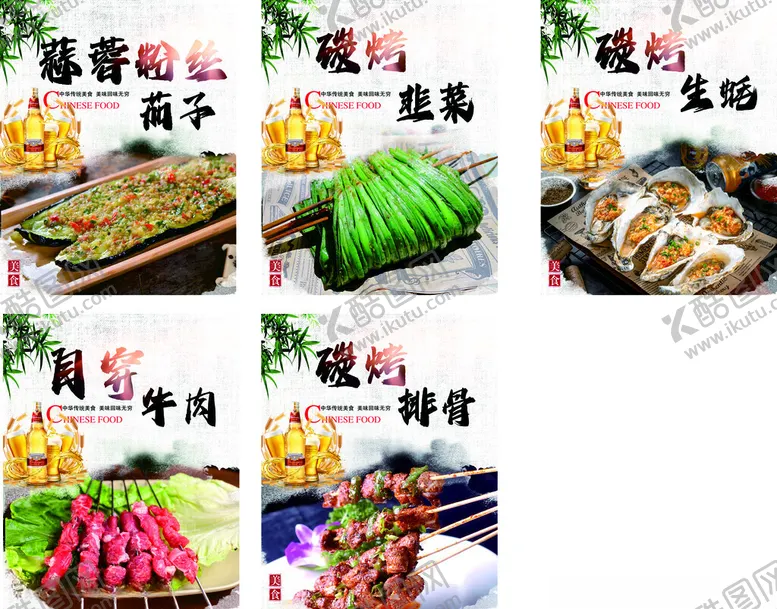 编号：71462802181504111992【酷图网】源文件下载-烧烤海报