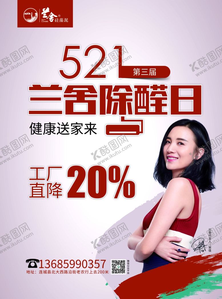 编号：74969409200124173384【酷图网】源文件下载-兰舍宣传单