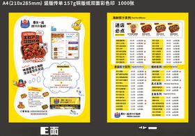 捞汁小海鲜宣传单