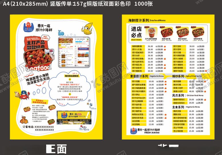 编号：26271811201157497386【酷图网】源文件下载-捞汁小海鲜宣传单