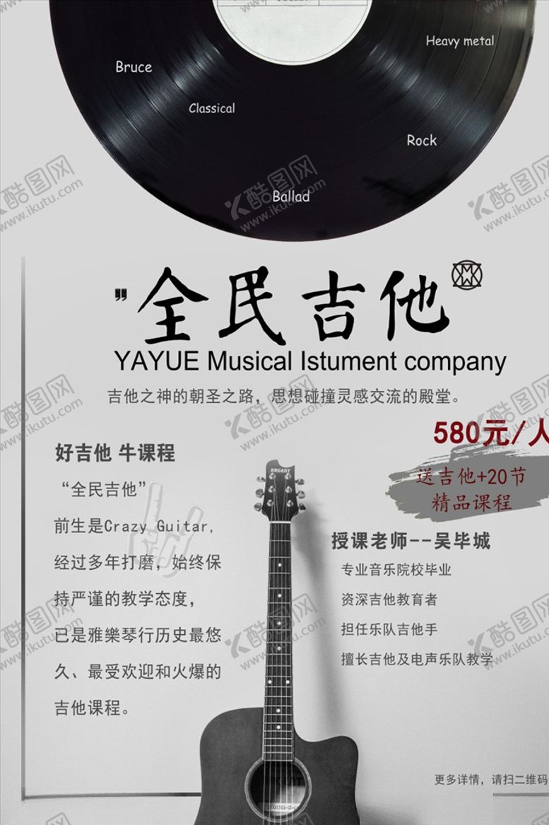 编号：57568405180032475657【酷图网】源文件下载-吉他培训