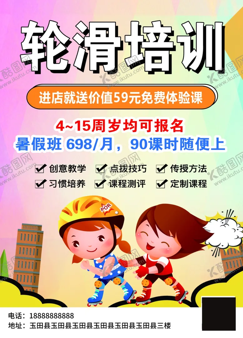 编号：60394102170334092855【酷图网】源文件下载-轮滑类型溜冰鞋