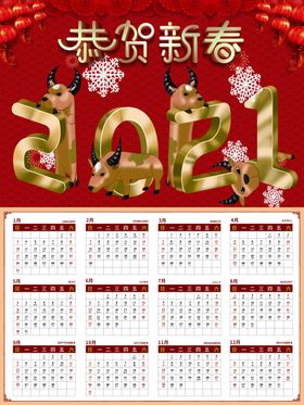 新年日历