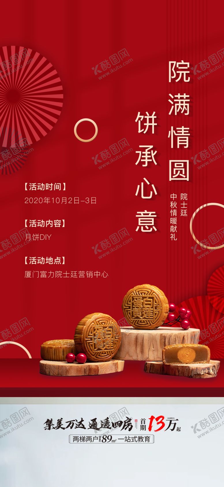 编号：53816411050913029366【酷图网】源文件下载-中秋节活动贴片