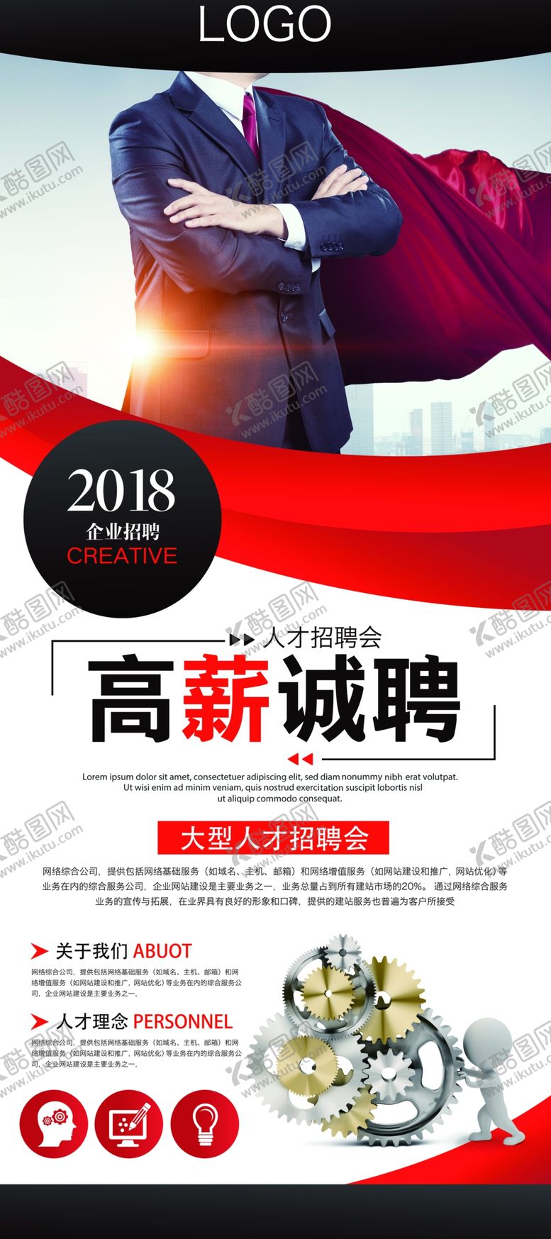 编号：50742409270412113408【酷图网】源文件下载-高薪诚聘