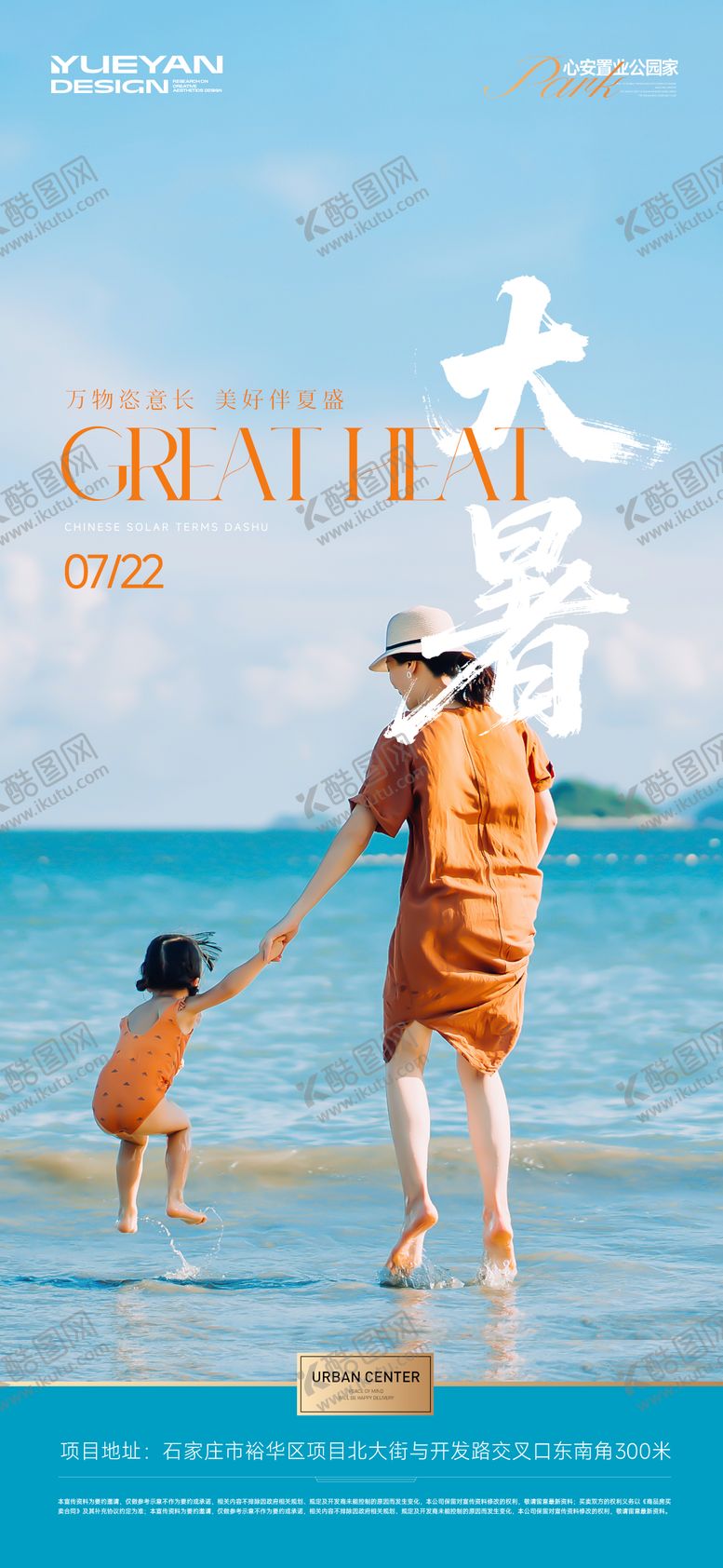 编号：46766507211724492306【酷图网】源文件下载-大暑节气海报