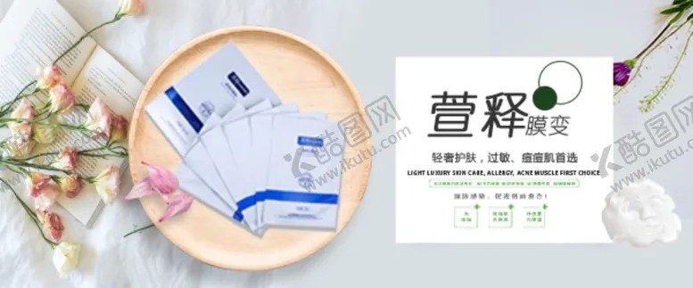 编号：25762609090901289035【酷图网】源文件下载-萱释面膜