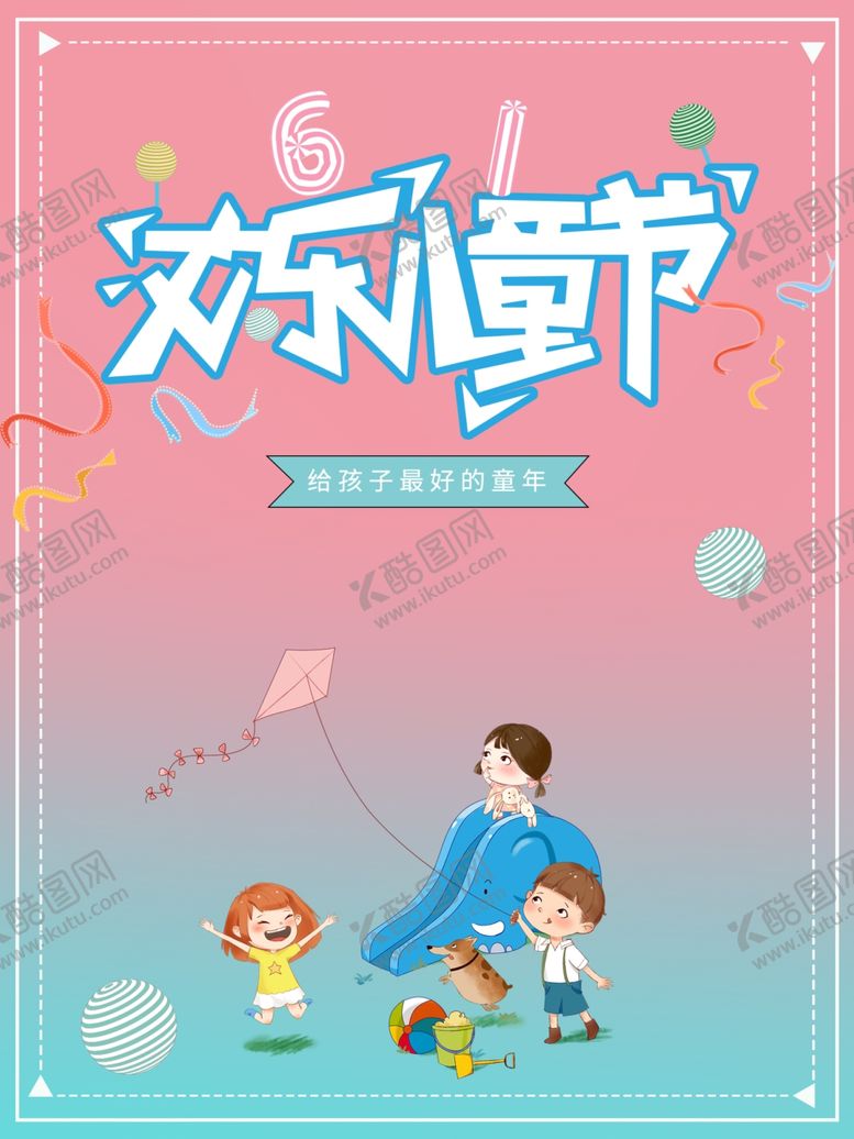 编号：77115307080438279420【酷图网】源文件下载-六一海报