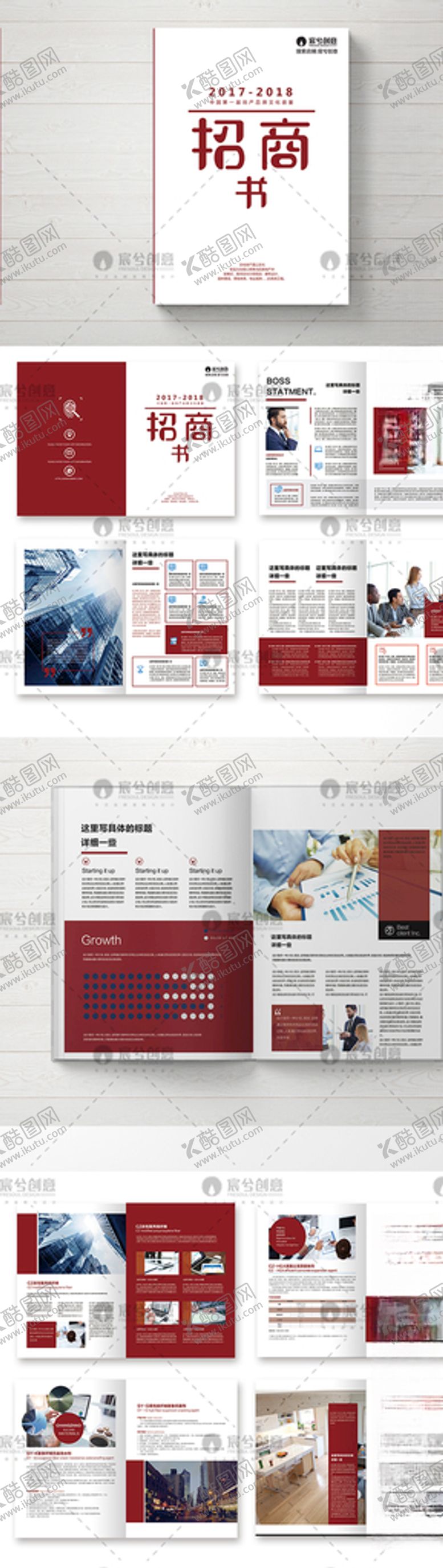 编号：74952209191432328089【酷图网】源文件下载-红色招商手册