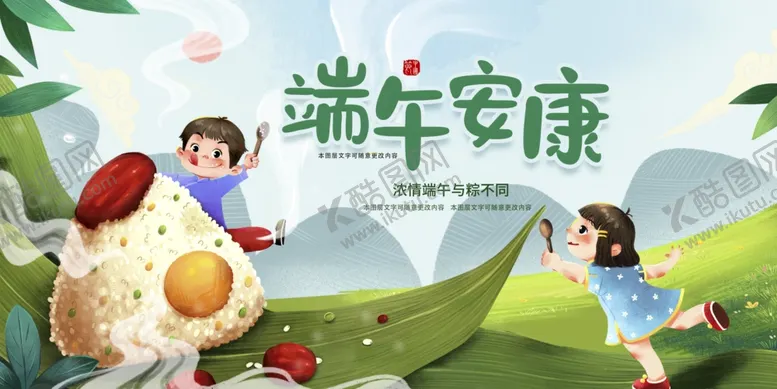 编号：85652206291741518952【酷图网】源文件下载-端午节海报展板