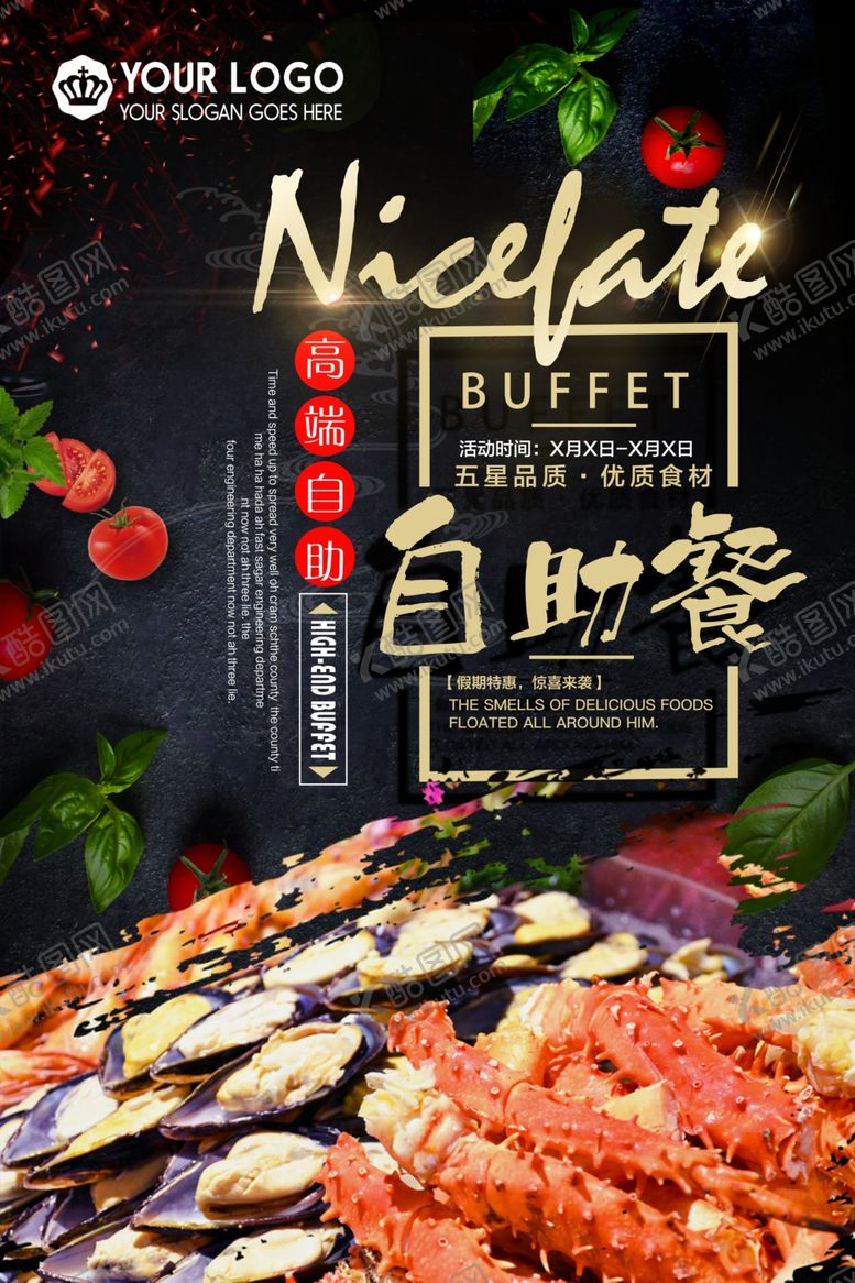 编号：64119610241036253600【酷图网】源文件下载-美食海报