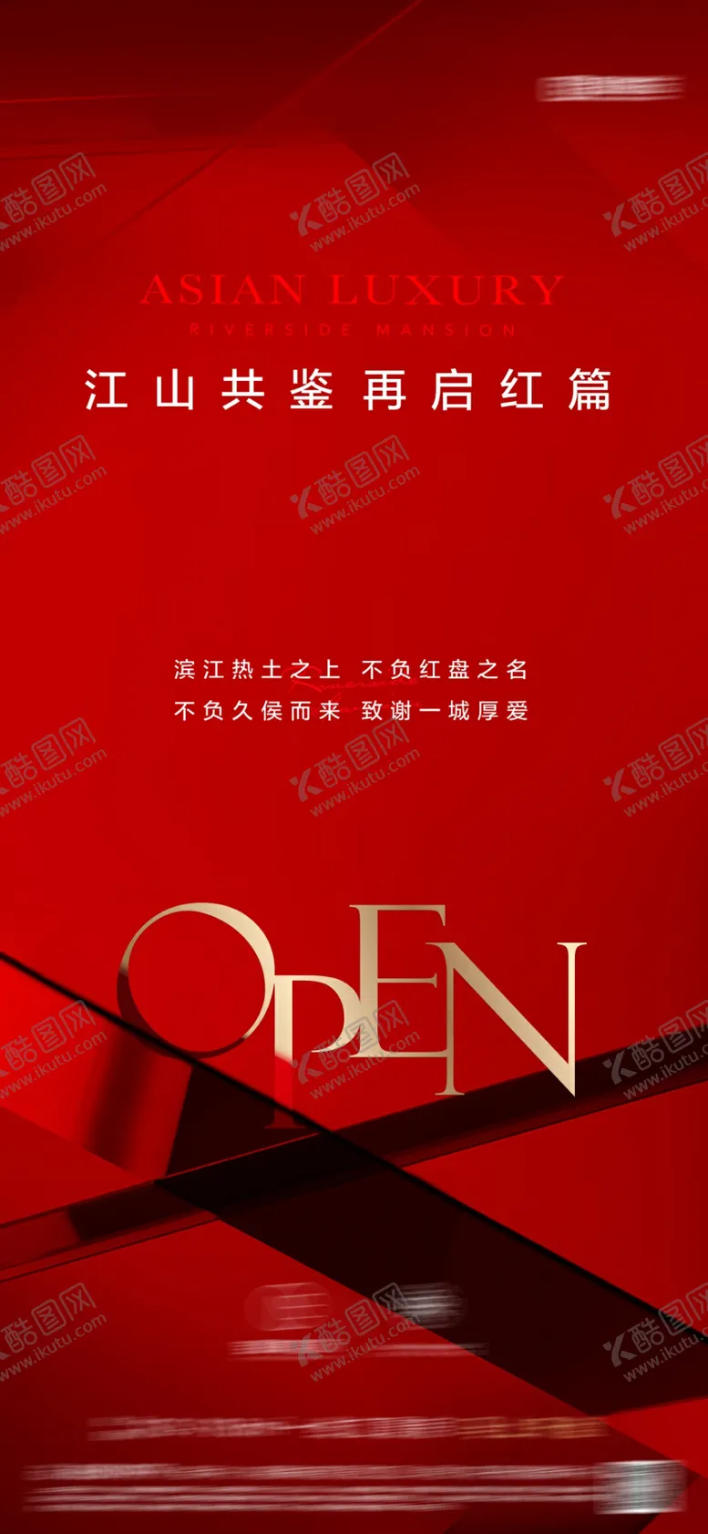 编号：78401505241020542613【酷图网】源文件下载-地产开盘热销海报