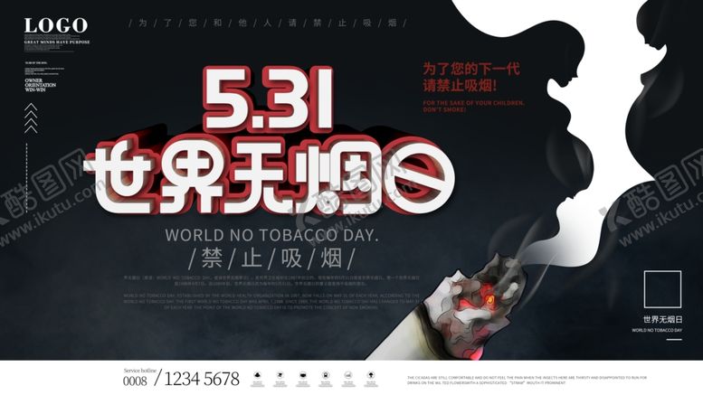 编号：69783005101503117405【酷图网】源文件下载-世界无烟日