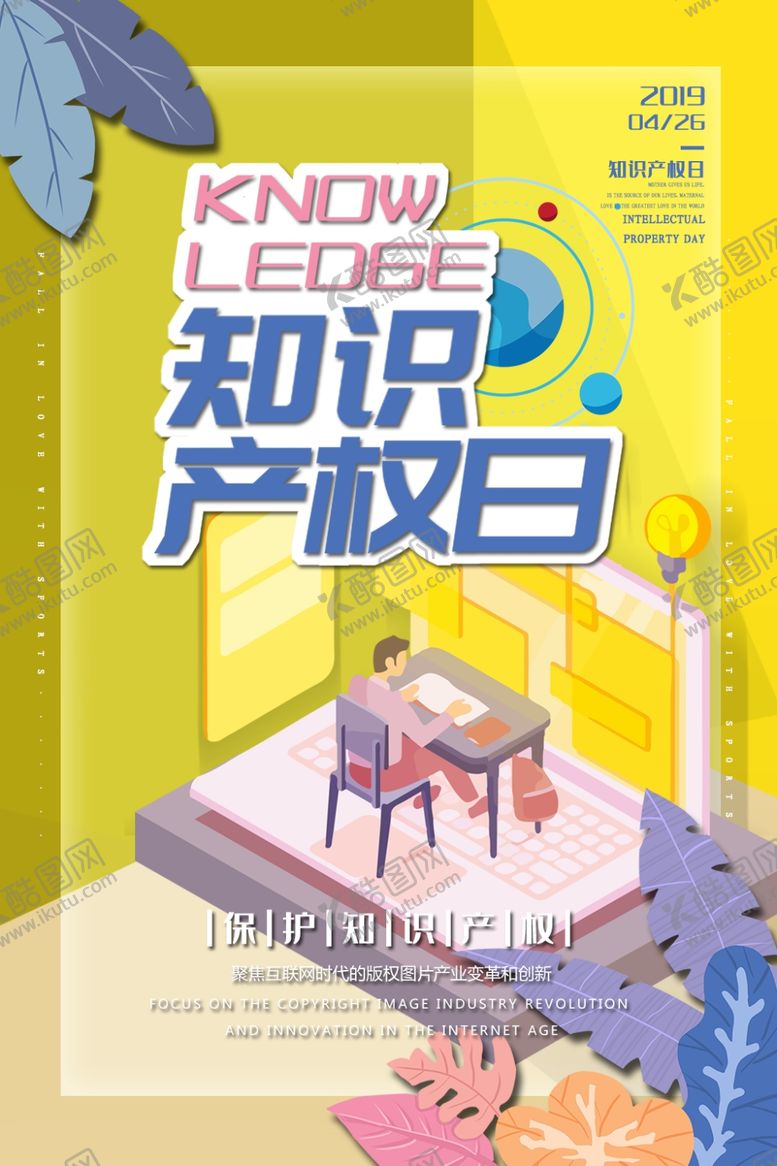 编号：98498309250218505094【酷图网】源文件下载-知识产权日