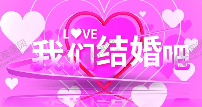 编号：10579404091000079436【酷图网】源文件下载-我们结婚吧