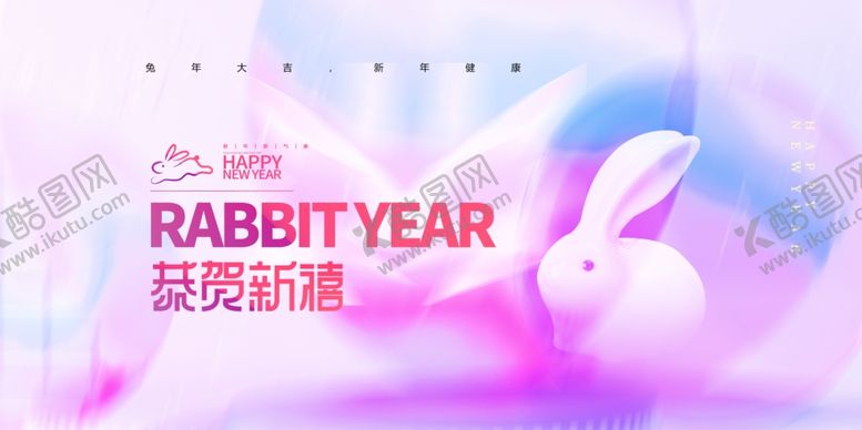 编号：49895101190341384511【酷图网】源文件下载-兔年元旦海报