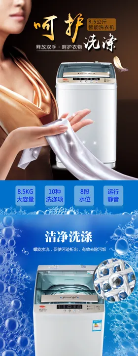 洗衣机详情页