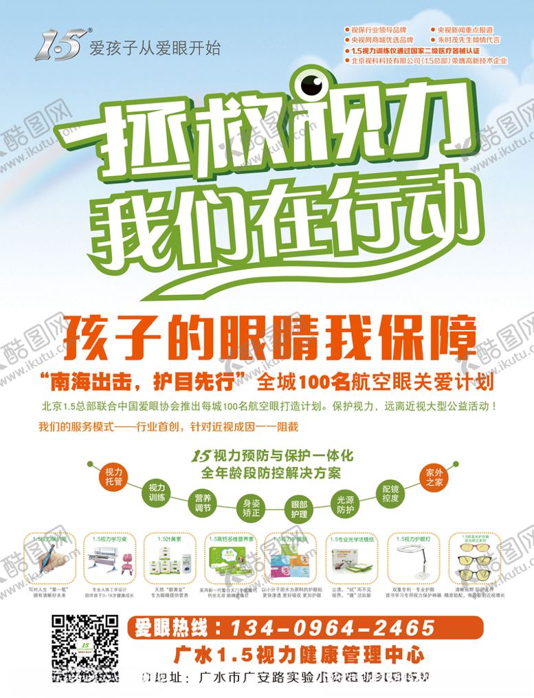 编号：11083807122230175101【酷图网】源文件下载-1.5视力宣传单