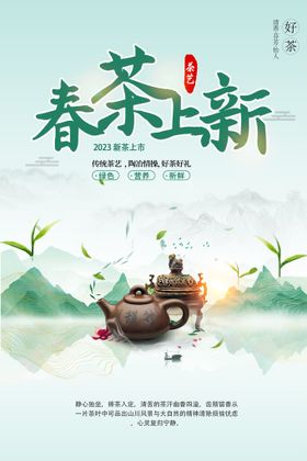 茶促销海报