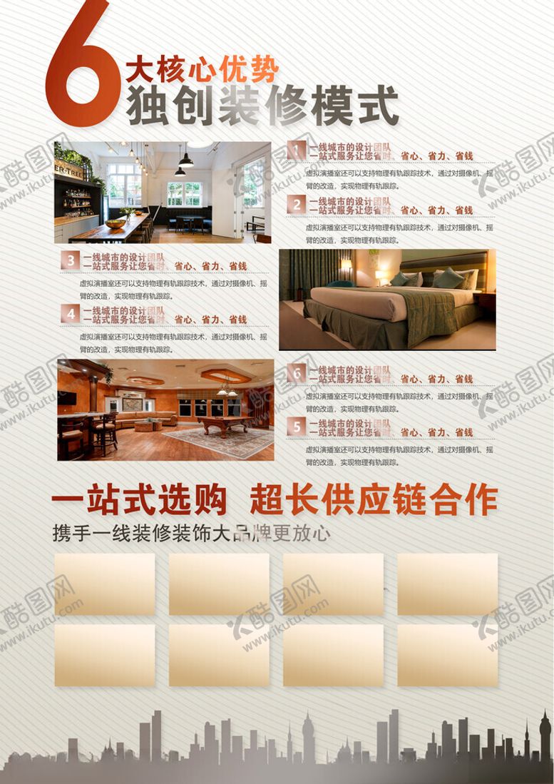 编号：21064211211147217902【酷图网】源文件下载-专业装修