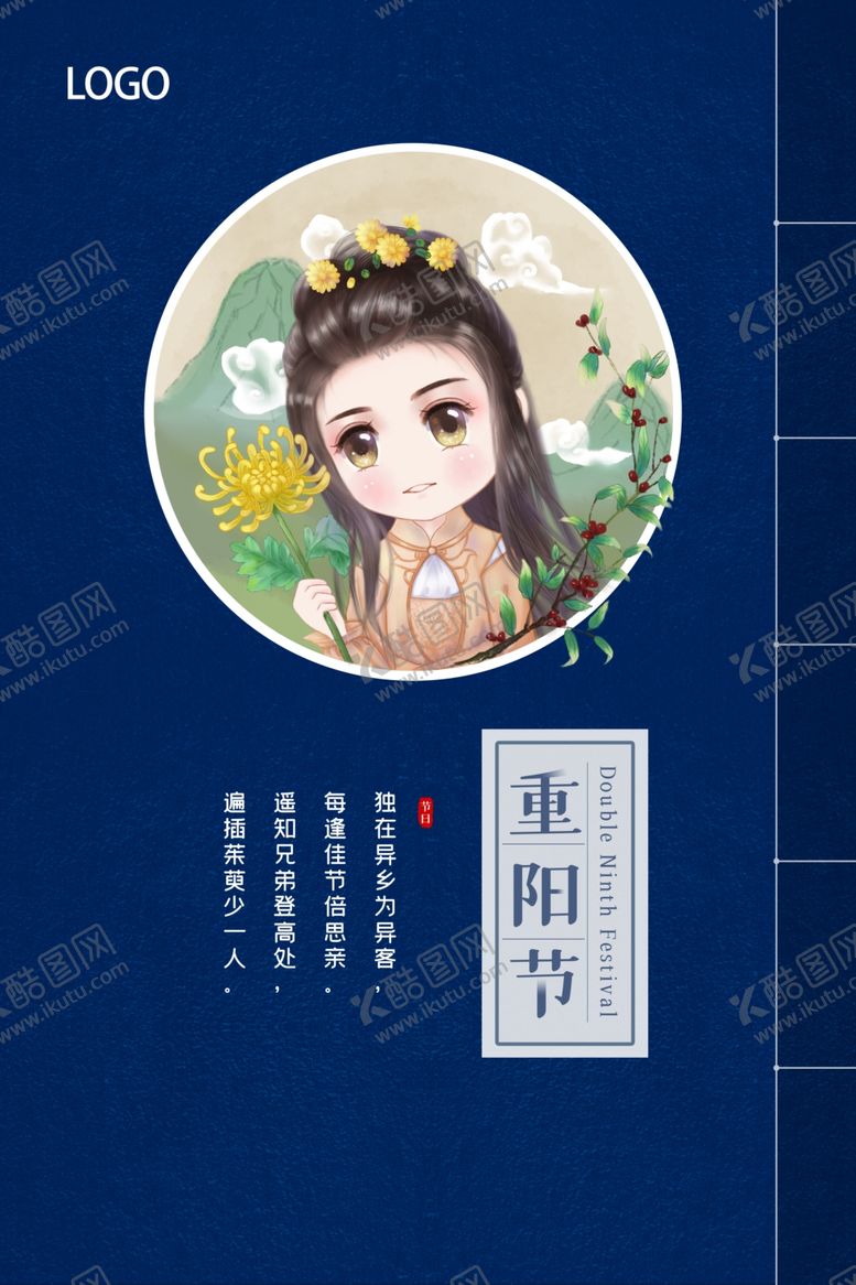 编号：44527305011204091706【酷图网】源文件下载-卡通简约重阳节海报