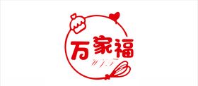 万家福