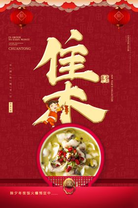 年货节创意促销海报