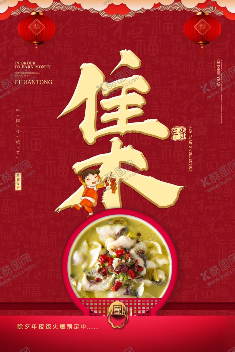 编号：45891110182110315604【酷图网】源文件下载-年货节创意促销海报