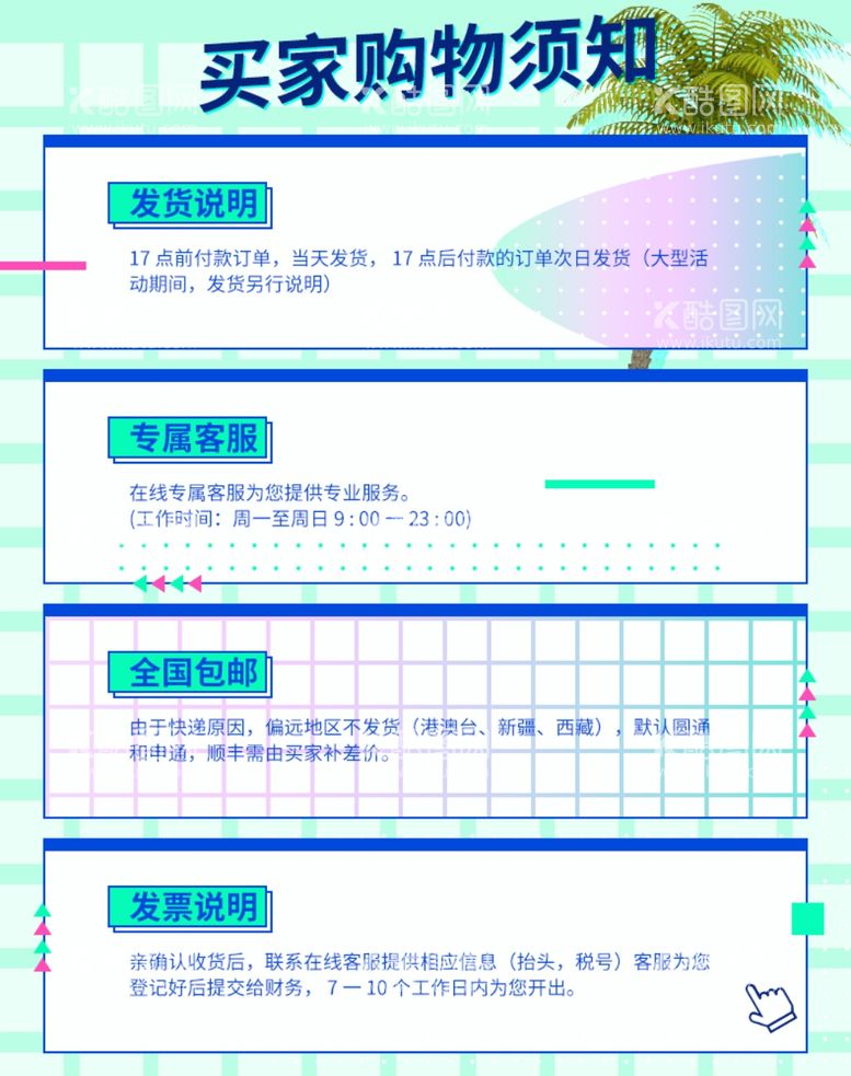 编号：47051212200440229639【酷图网】源文件下载-买家购物须知