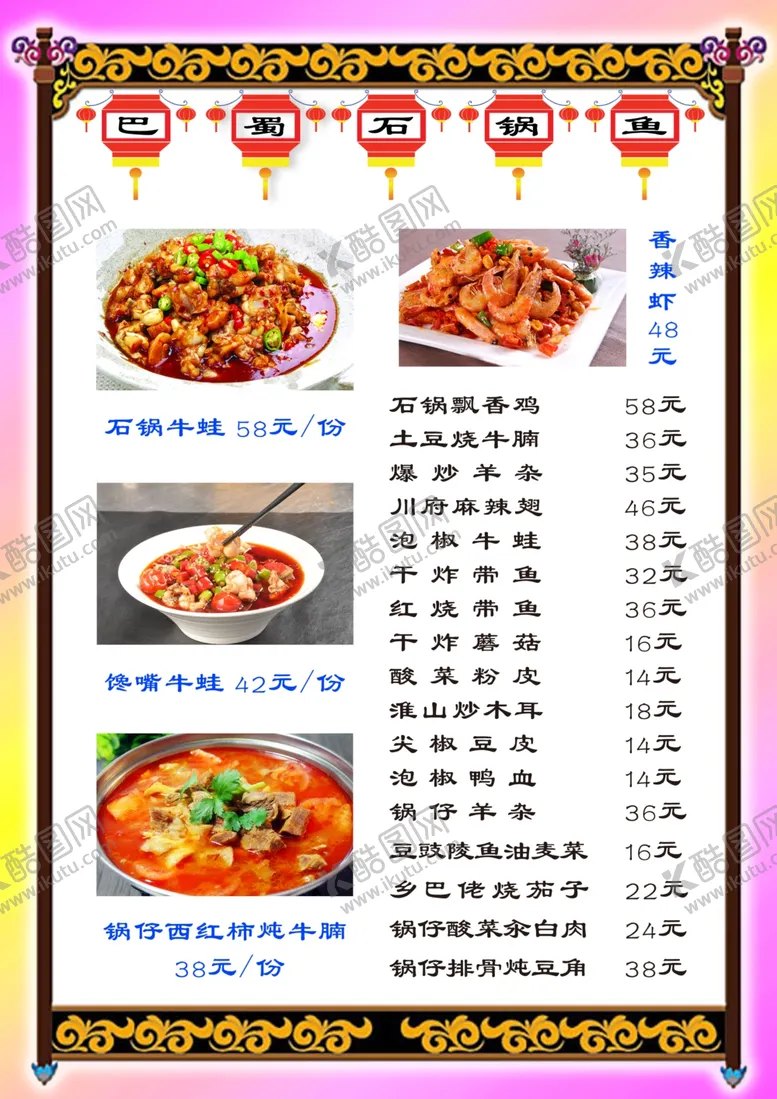 编号：96801506270009528574【酷图网】源文件下载-菜单菜谱