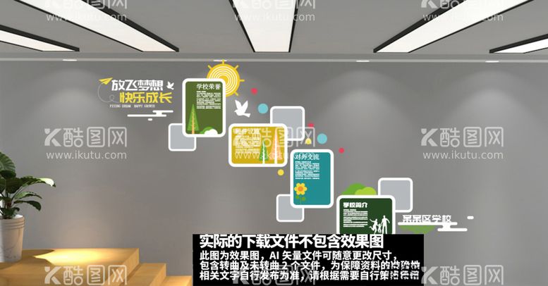 编号：49949912201026199310【酷图网】源文件下载-综合学校楼梯文化墙源文件